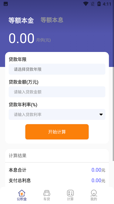 小金鱼计算器助手app 小金鱼计算器助手软件下载