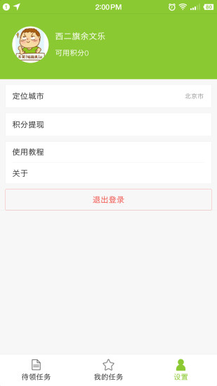 百度公交大富翁app(改名百度地图公交侠)