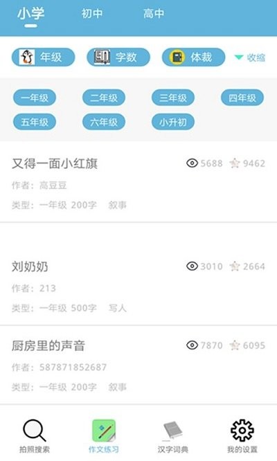 小学生作业辅导软件