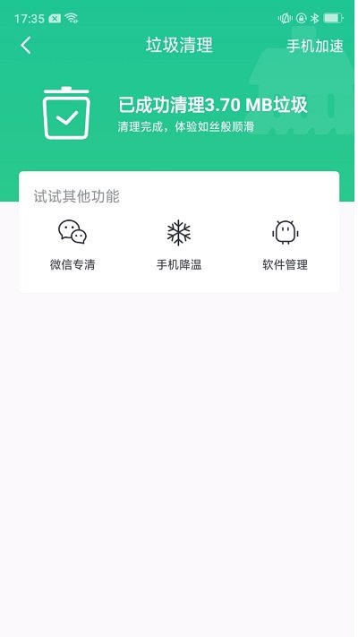 快捷清理大师客户端