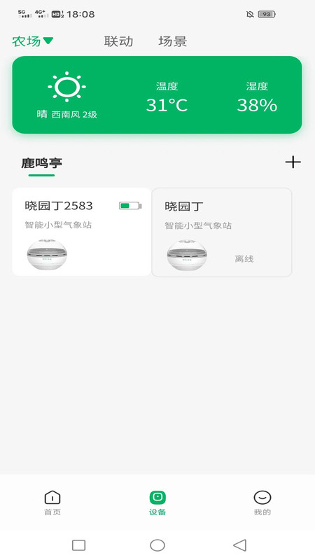 数农源选app 数农源选手机版下载