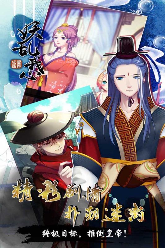 爱养成4手机游戏