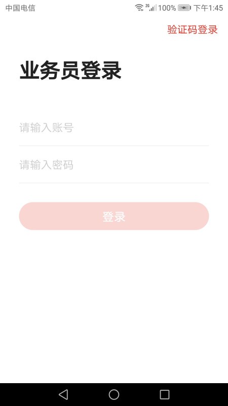 建材兔业务员端