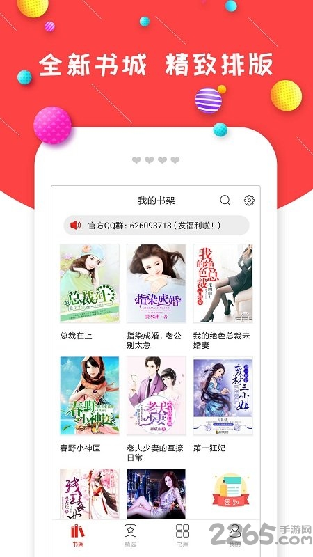 炫彩小说手机版