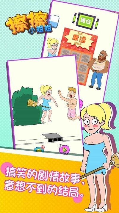 擦擦小姐姐官方版