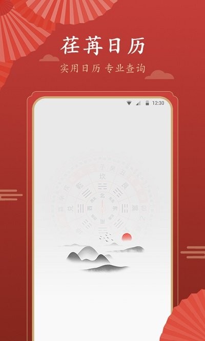 荏苒日历app下载