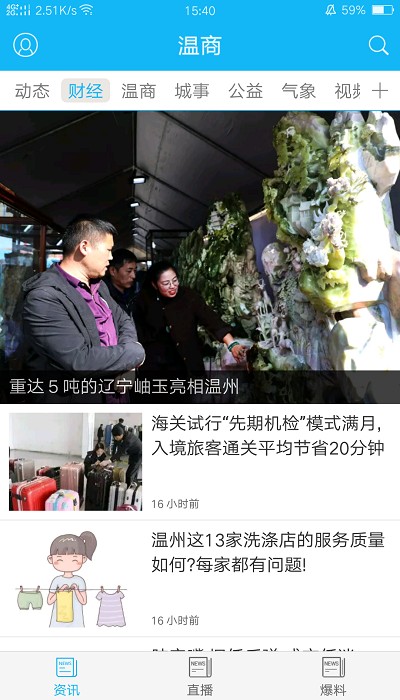 温商最新版下载