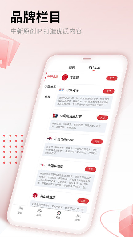 中国新闻网头条app 中国新闻网头条下载
