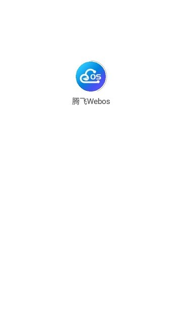 腾飞webos官方版 腾飞webos下载手机版