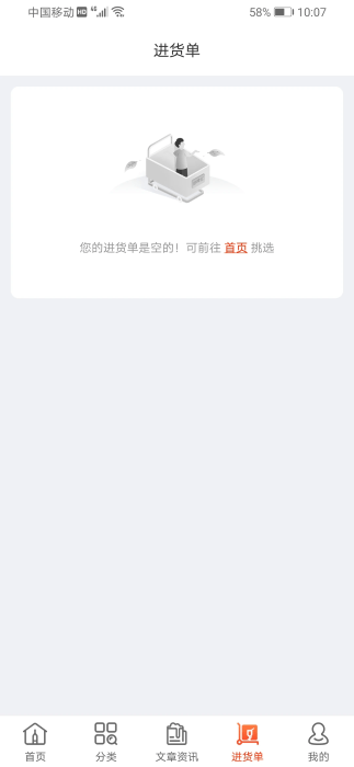 泊啤汇供应链app