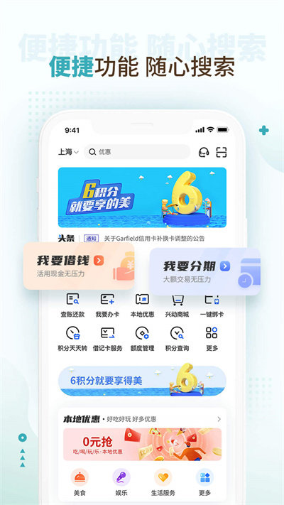 好兴动兴业银行app 好兴动信用卡app下载