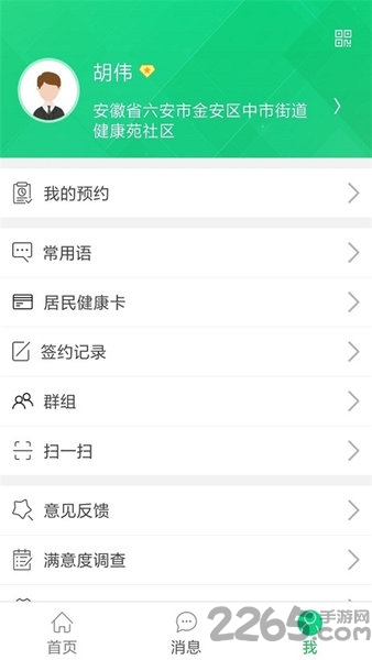 健康六安app