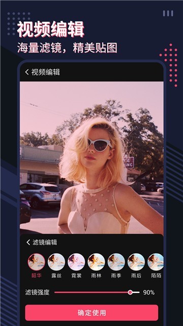 微剪影视频编辑app