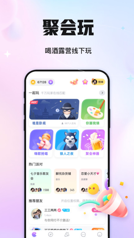 语探app官方版(改名聚会玩)