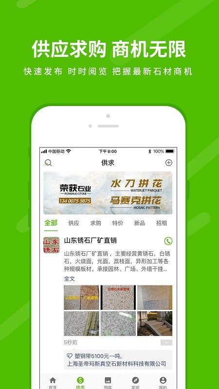 中国石材网app(石米)