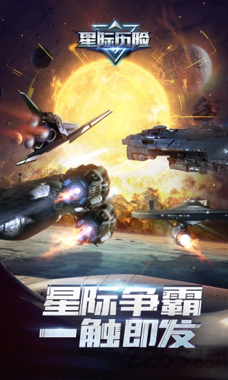 星际历险流浪地球手游