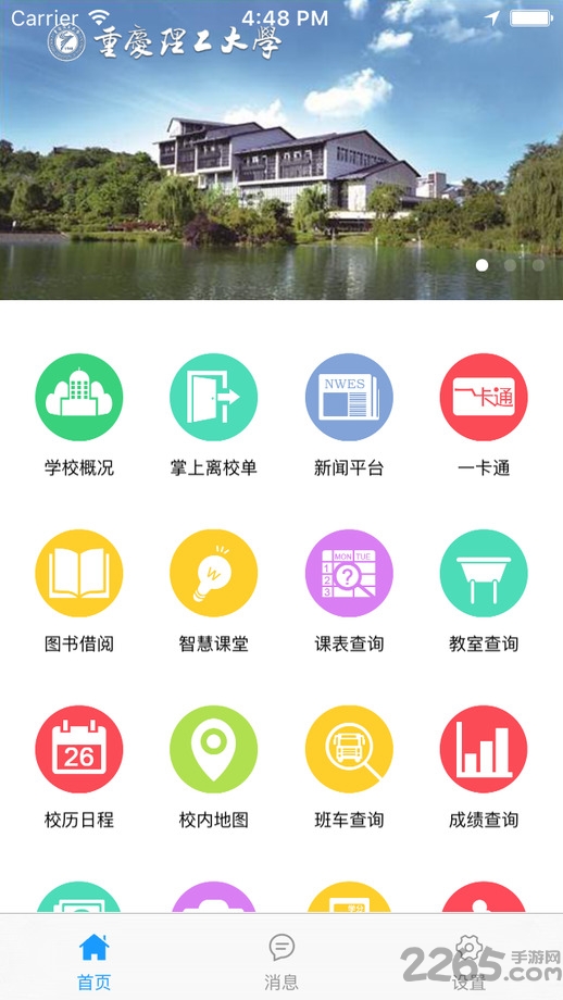 重庆理工大学知行理工办事大厅