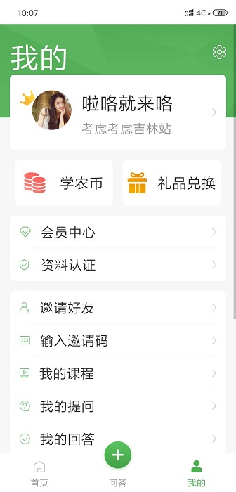 学农网app