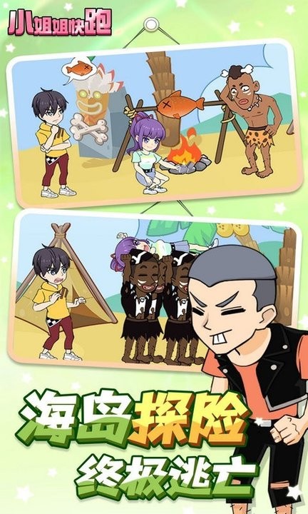 小姐姐快跑最新版