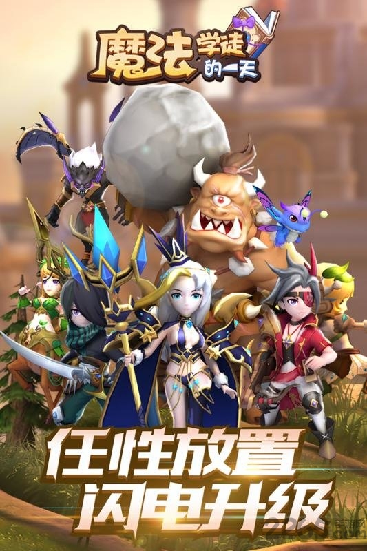 魔法学徒的一天手游