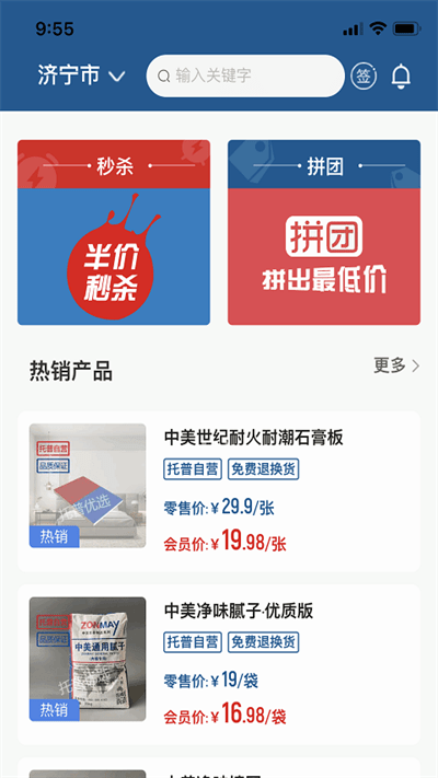 托普建材仓配手机版