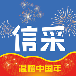 信采建材交易平台下载-官方正版免费下载