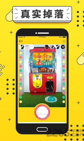 扭蛋大联盟app