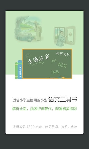 小学生成语词典全新版