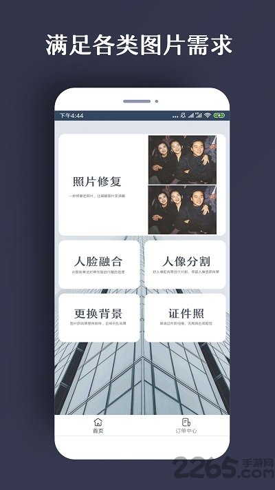 修复照片软件免费版