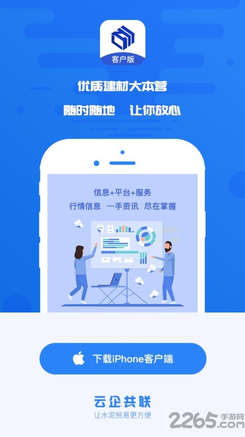 水泥云链客户端app