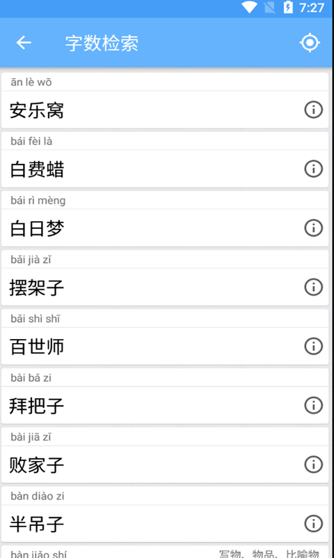 满满成语学学app