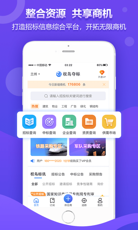 权鸟招标网app