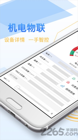 机电物联手机版