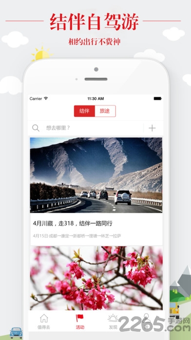 欧拉自驾游最新版