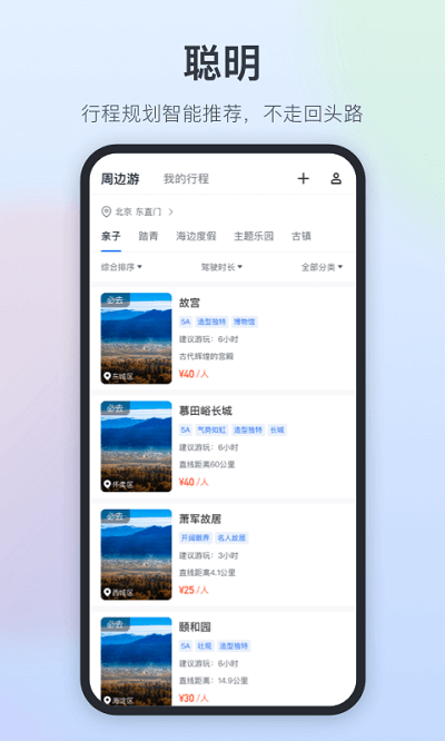 星旅自驾最新版