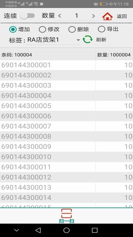 caipda条码扫描采集器app