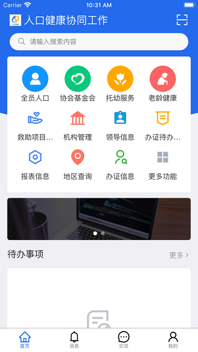 安徽人口健康协同工作官方版