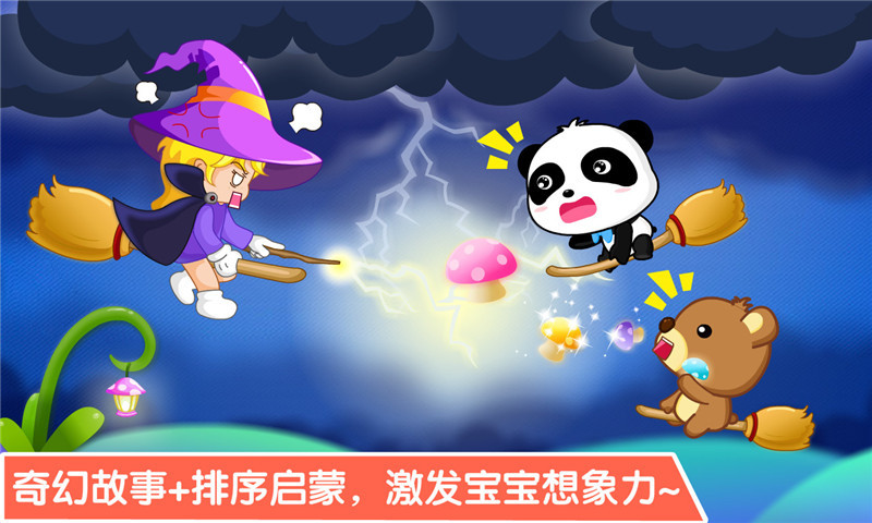 宝宝学排序宝宝巴士(改名宝宝玩排序)