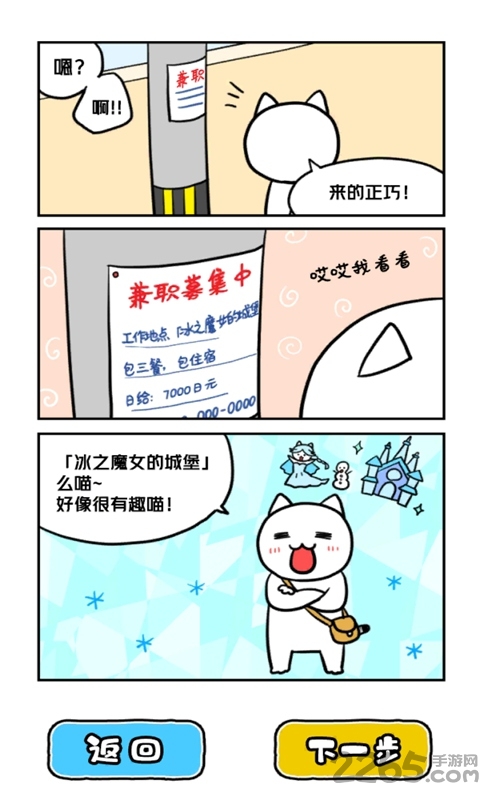 扑家白猫与冰之城中文版 白猫与冰之城游戏下载