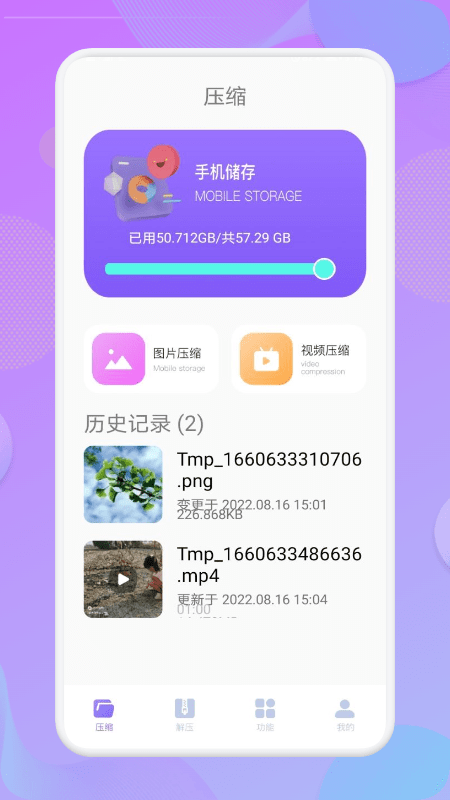 超级解压缩文件app