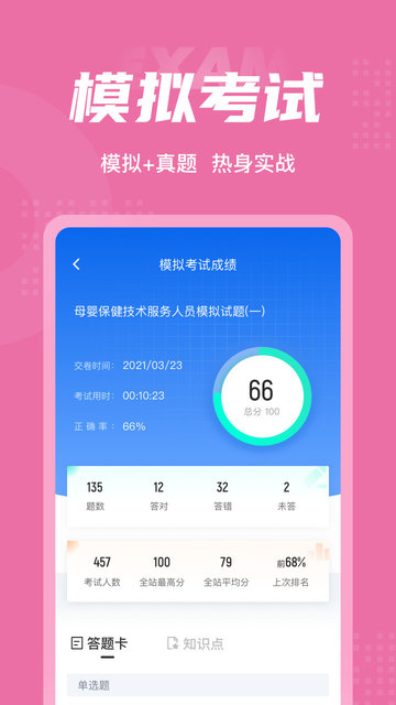 母婴保健技术服务人员考试聚题库手机版 母婴保健技术服务人员考试聚题库app