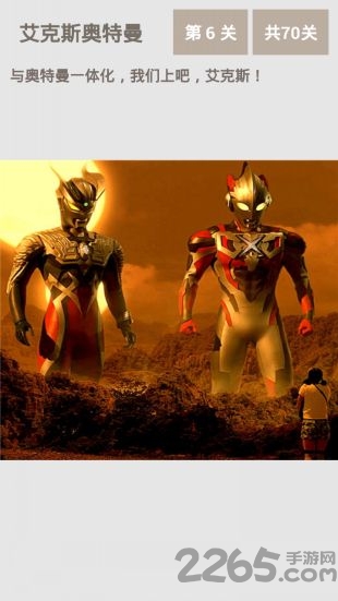 艾克斯奥特曼游戏 艾克斯奥特曼手机游戏下载