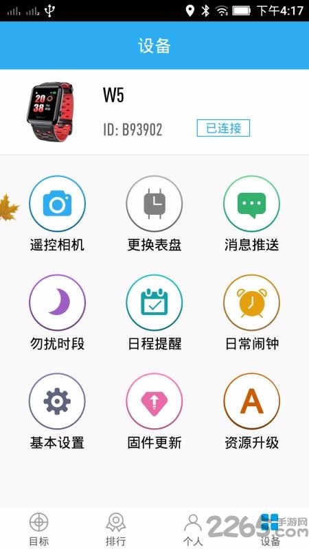 联想手环app官方下载