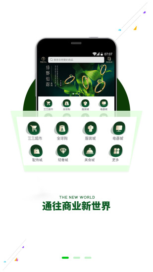 三三集团易通商城app