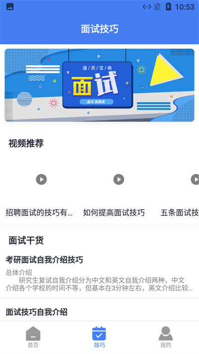 小羊简历速做官方版下载