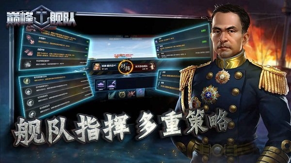 巅峰舰队最新正版手游