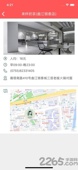 来杯奶茶App最新版下载