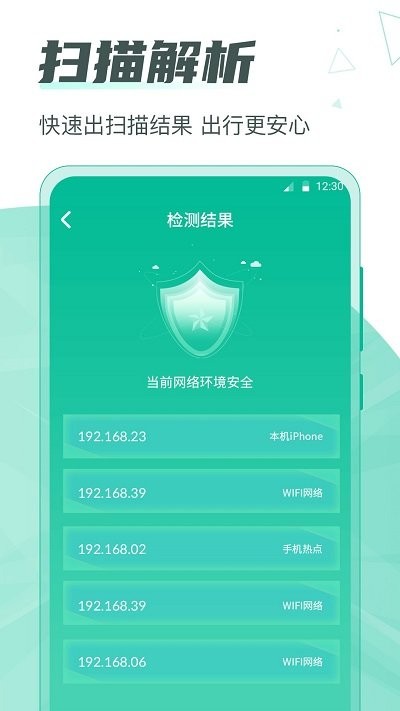 一键网络监测红点针孔app