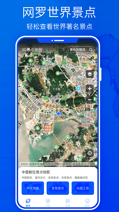 峰华3d高清地图app