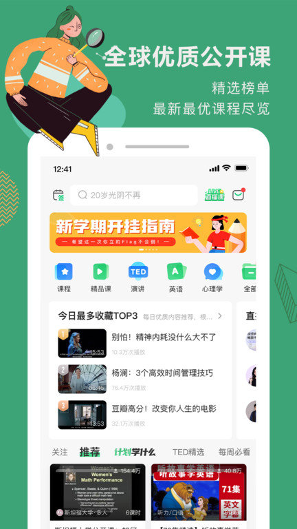 网易公开课官方版